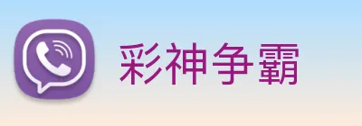 彩神争霸 Logo
